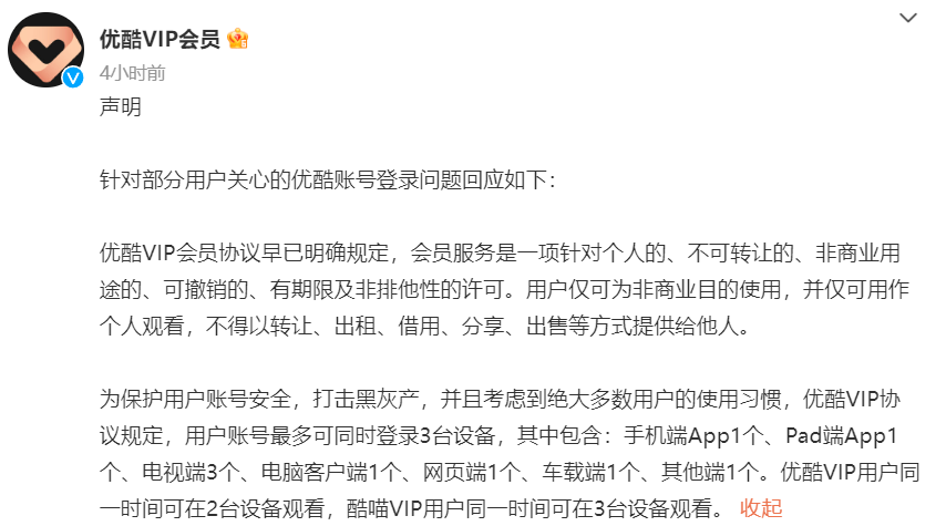 皇冠信用网会员账号_会员账号限制一部手机登录皇冠信用网会员账号？优酷回应