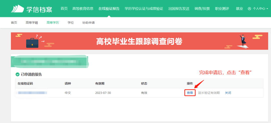 皇冠信用网在线申请_如何申请学历学位在线验证/认证报告皇冠信用网在线申请？