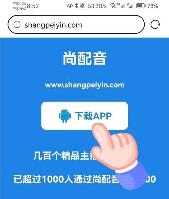 皇冠信用网APP下载_尚配音APP怎么下载皇冠信用网APP下载？尚配音官方版app怎么下载？