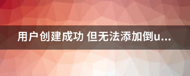 皇冠信用在线注册_用户创建责负蒸灯实法成功