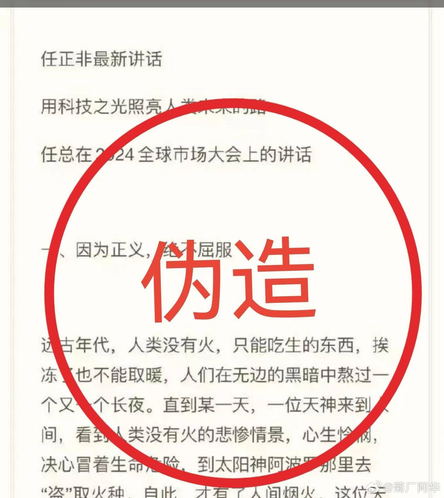 皇冠信用网正网_华为辟谣：网传“任正非最新讲话”内容纯属子虚乌有