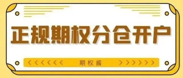 怎么开通皇冠信用开户_期权如何开户怎么开通皇冠信用开户？怎么无门槛开通期权？