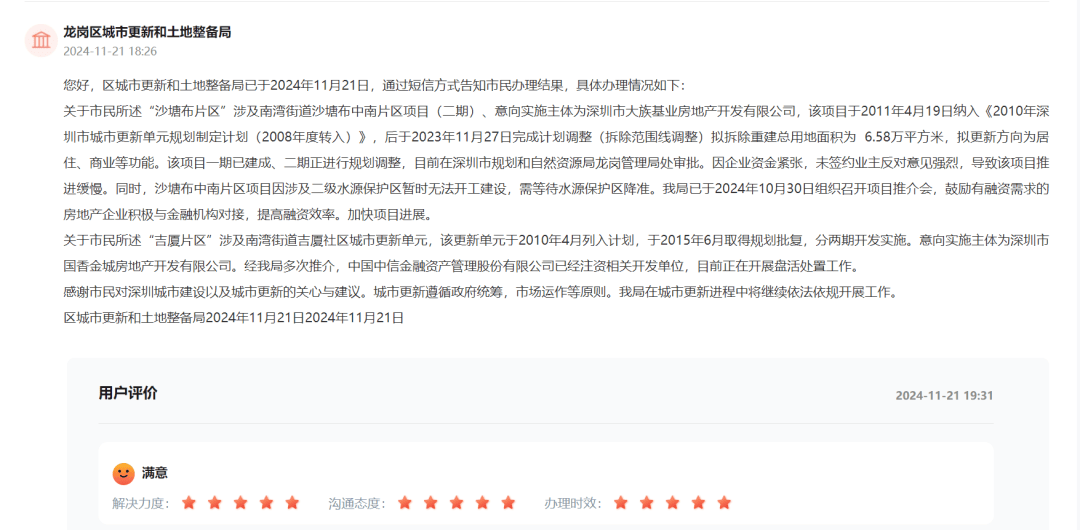 皇冠信用网开户_深圳两旧改项目被指“停滞多年、原封不动”皇冠信用网开户？官方透露最新进度