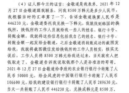 app足球正网
_孙准浩证言：2-2海港后收金敬道20万app足球正网
，2-0河北前下注50万赛后收钱