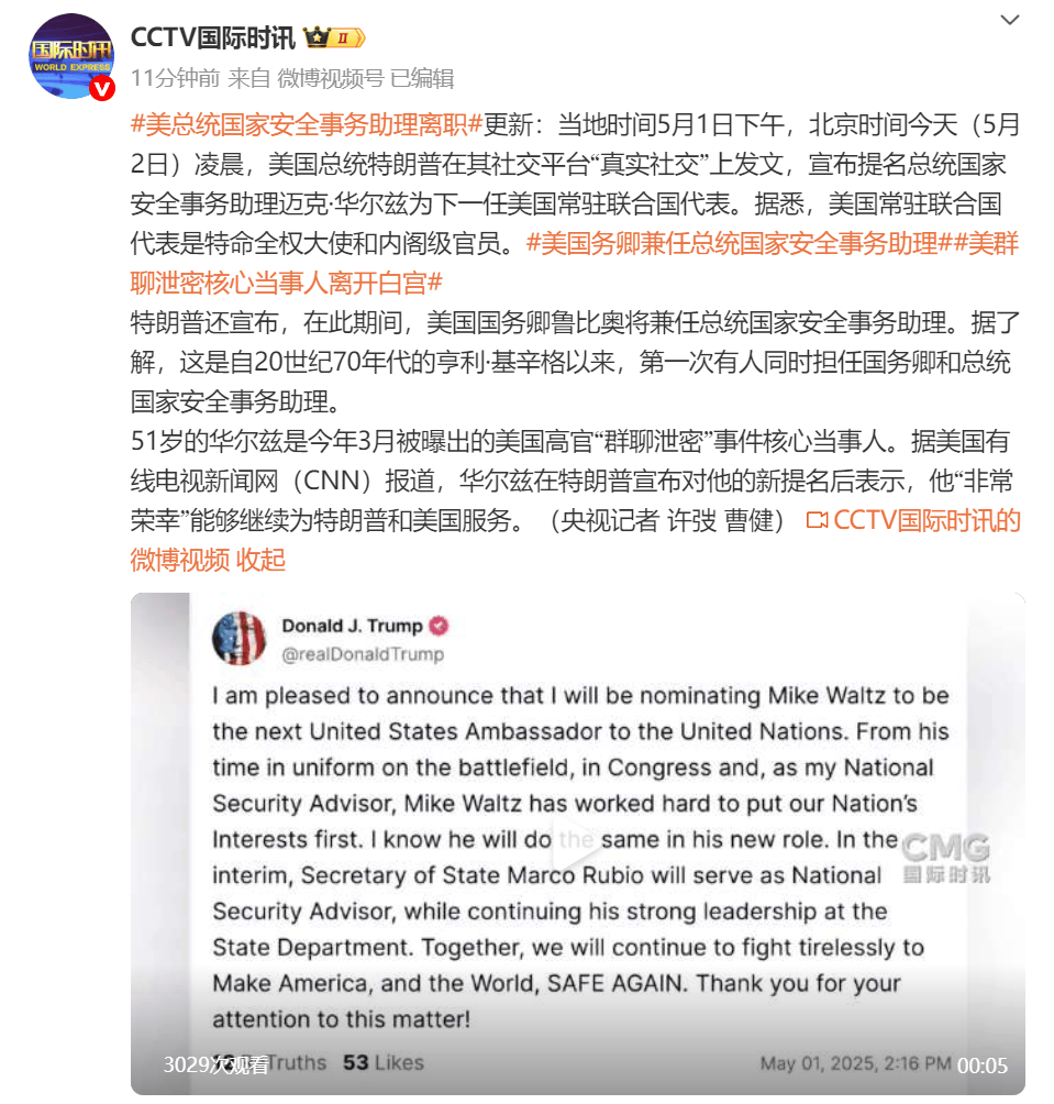 皇冠足球平台代理_特朗普宣布国务卿鲁比奥兼任总统国家安全事务助理皇冠足球平台代理，为基辛格后首次