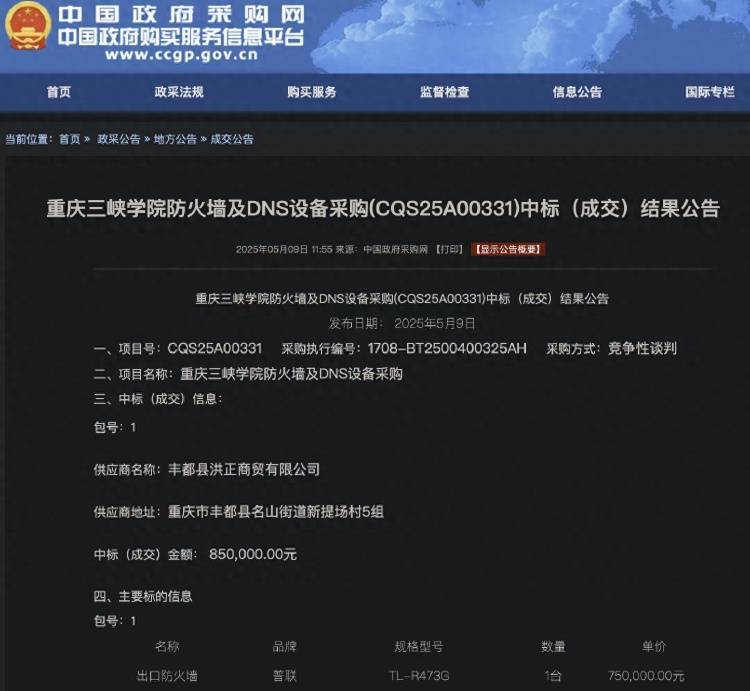 皇冠信用网代理出租
_85万元中标高校防火墙及DNS设备皇冠信用网代理出租
，网购价不到300元？校方回应