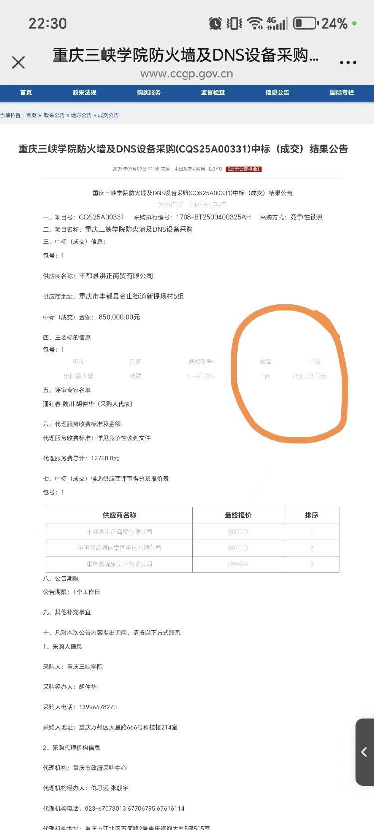 皇冠信用网代理出租
_85万元中标高校防火墙及DNS设备皇冠信用网代理出租
，网购价不到300元？校方回应