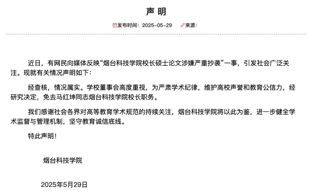 皇冠信用網结算日_烟台科技学院校长论文抄袭皇冠信用網结算日，被免职