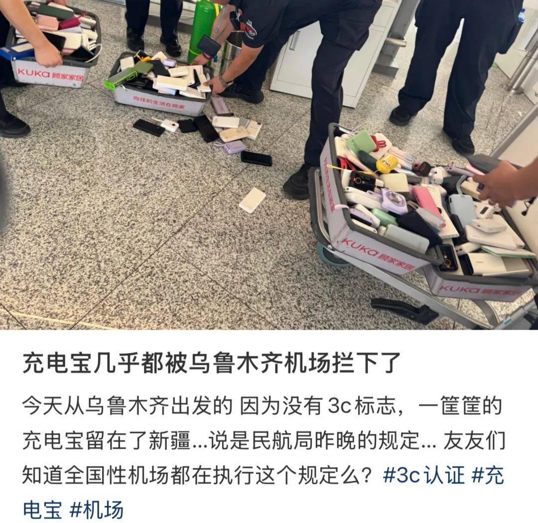 皇冠信用盘会员开户申请_“成筐的充电宝被拦下”皇冠信用盘会员开户申请！民航局紧急通知：本周六实施