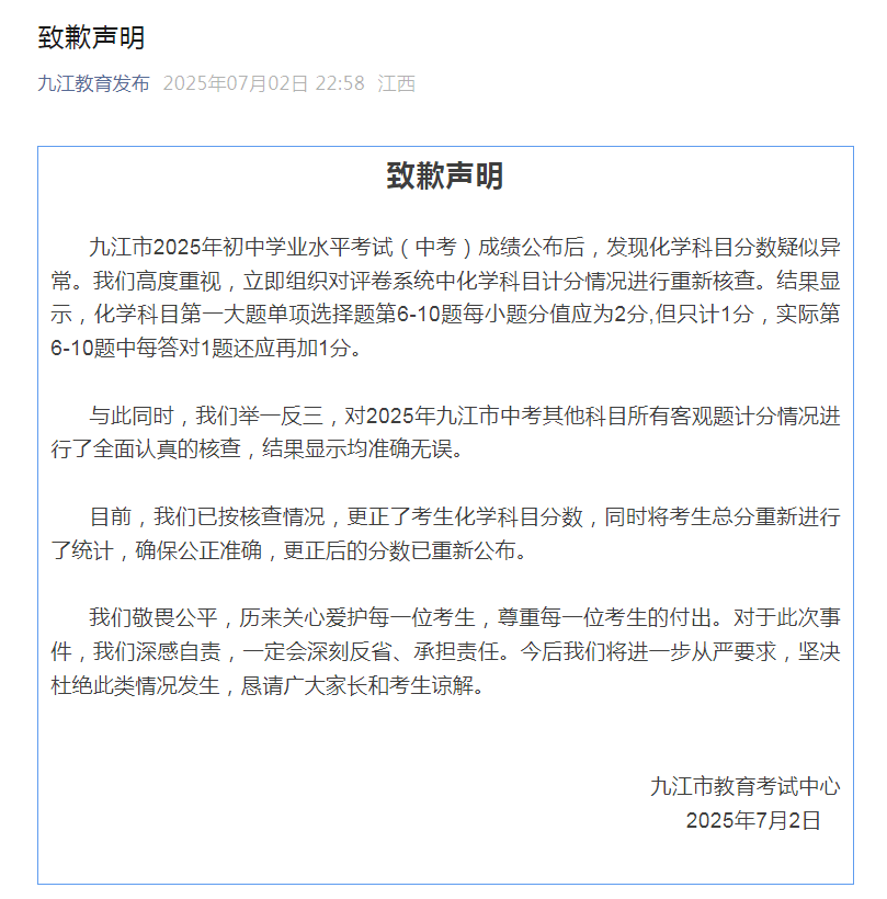 皇冠信用網登1,登2,登3出租_中考化学2分选择题只计1分皇冠信用網登1,登2,登3出租，九江市教育局更正并致歉