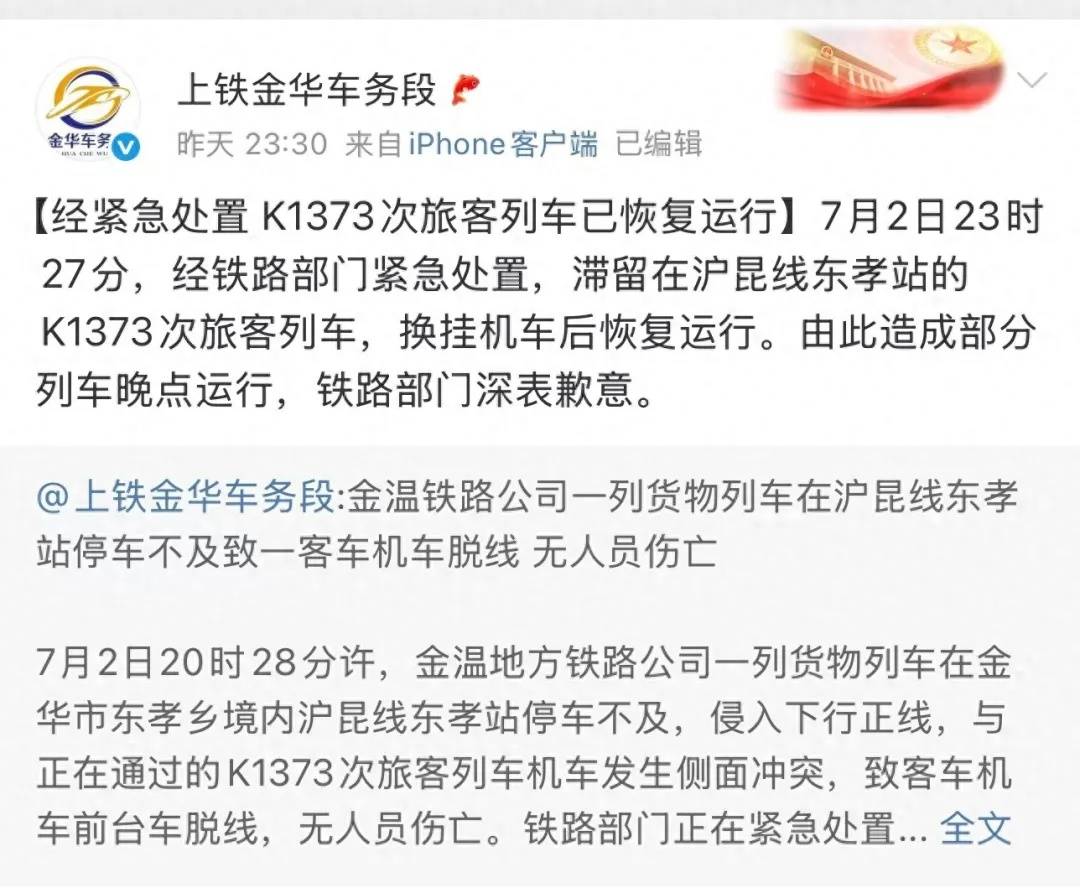 皇冠信用盘_官方通报K1373次列车停滞：车内闷热但没达到开启车门和破窗程度皇冠信用盘，对砸窗男子批评教育