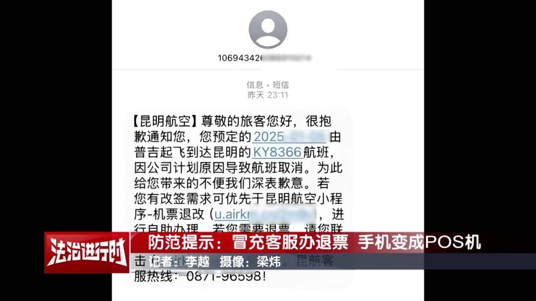 皇冠皇冠足球平台_北京警方公布典型案例：手机NFC功能成皇冠皇冠足球平台了骗子的pos机