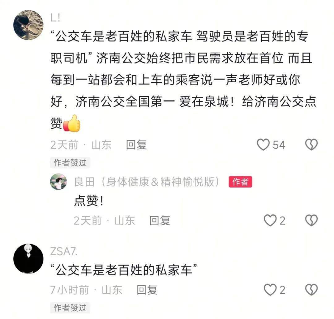 皇冠信用网最高占成_济南公交车上这一幕皇冠信用网最高占成，山东大学女生写千余字“曝光”，网友热议