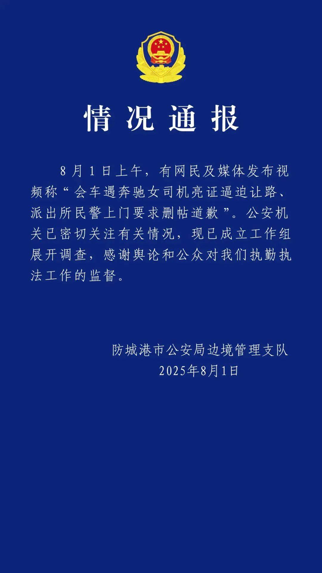 皇冠信用网出租代理_网友称“奔驰女司机亮证逼迫让路”皇冠信用网出租代理！广西通报