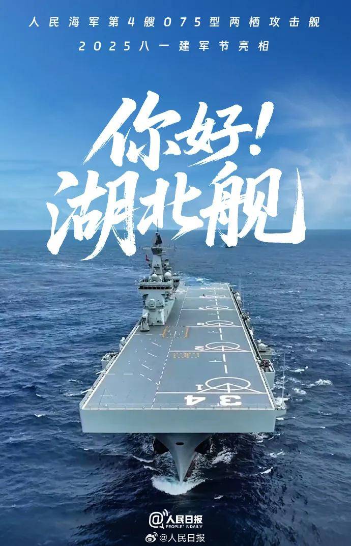 皇冠信用網登2代理_075四号舰“湖北”舰正式官宣皇冠信用網登2代理！有了076为何还在持续造075？
