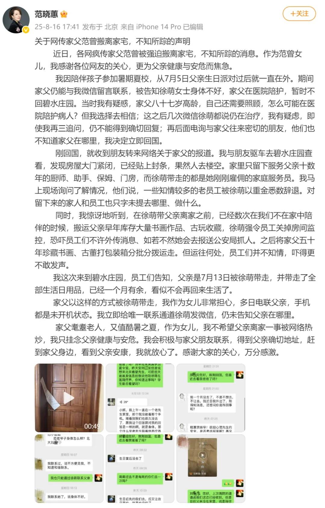 丹麦甲组联赛_范曾继子发布父亲看展照片丹麦甲组联赛，疑回应失联风波，业内称“范曾失联”是家里两拨人内斗
