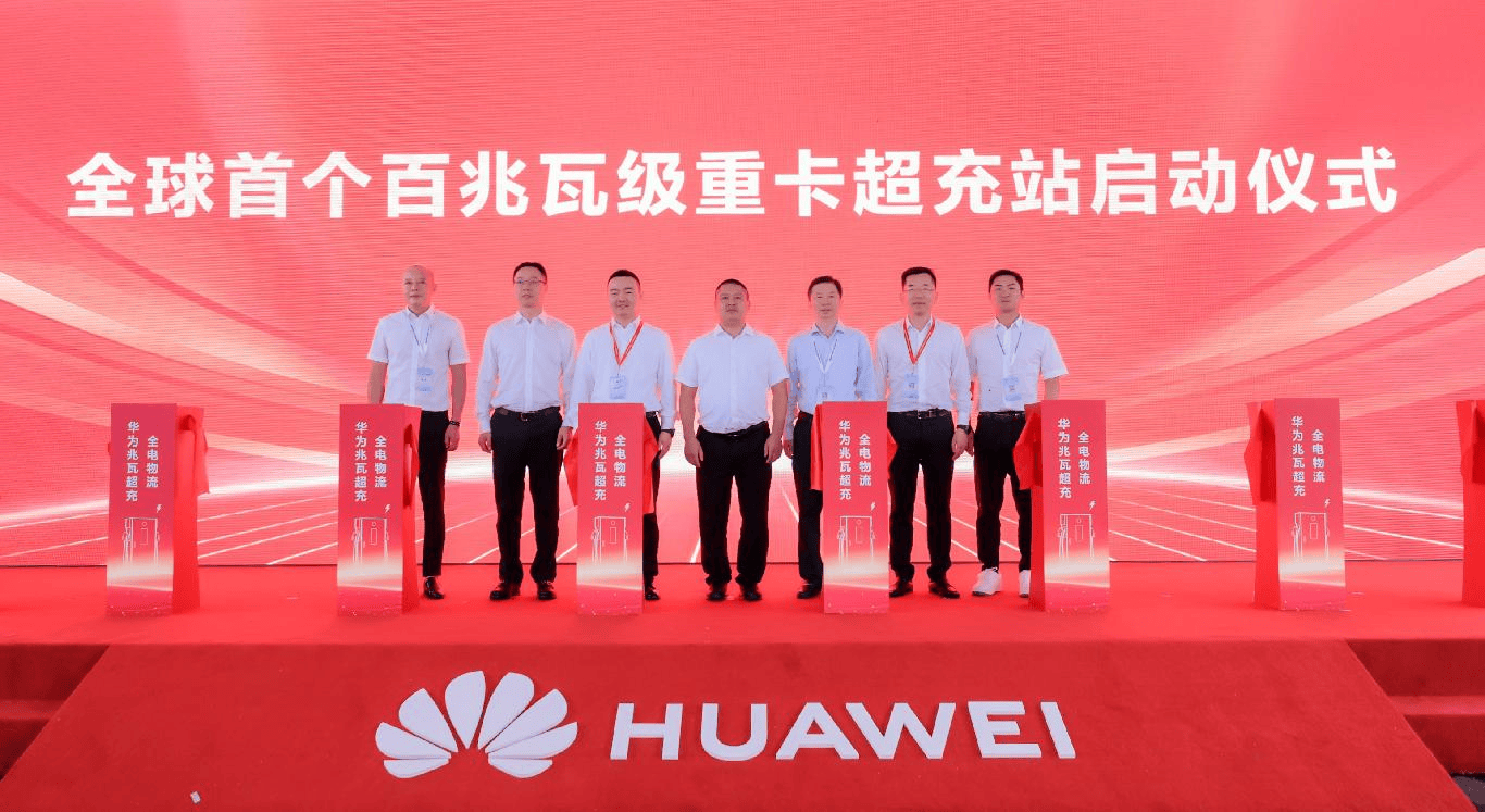 皇冠信用網代理_华为兆瓦超充打造全球首个百兆瓦级重卡超充站