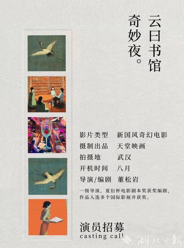 皇冠信用网在线注册_湖北知名导演执导 取景昙华林 国内首部新国风AI奇幻电影《云曰书馆奇妙夜》开机