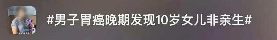 男子胃癌去世房子留给非亲生女儿 亲生女儿发声：希望能还自己清白 | 巴拉圭甲组联赛