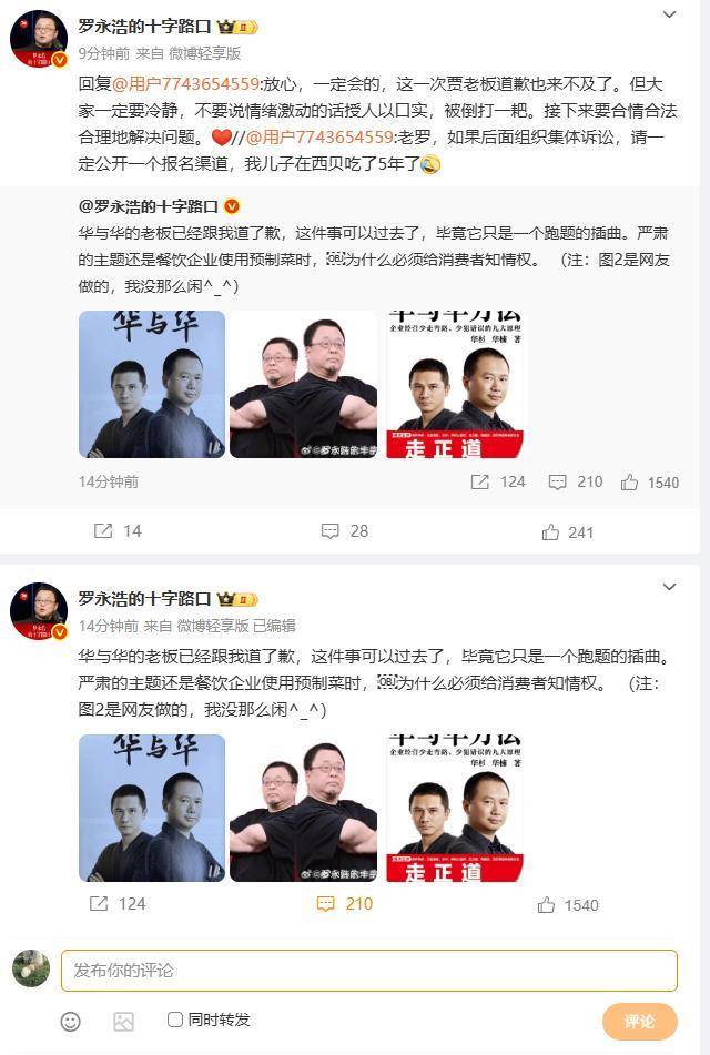 洪都拉斯国家联赛_罗永浩最新发声：华与华老板已道歉洪都拉斯国家联赛，但西贝贾老板道歉也来不及了