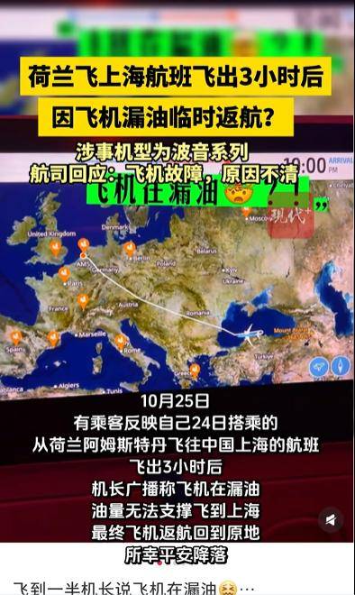 皇冠信用網怎么租_荷兰飞上海航班飞3小时后又返航 航司称飞机有故障