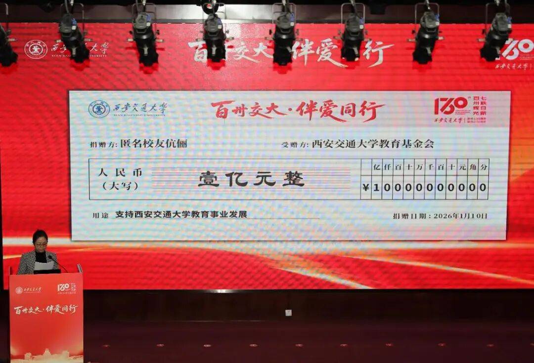 新2登录网址_西安交通大学一对校友夫妻新2登录网址，匿名向学校捐赠1亿元